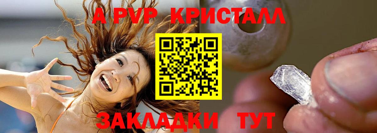 A PVP Crystall Дальнереченск