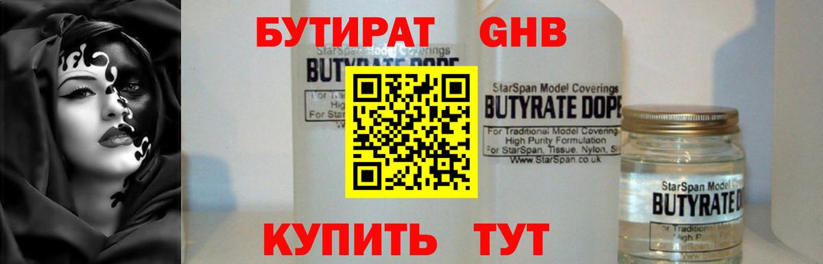 Бутират буратино Дальнереченск