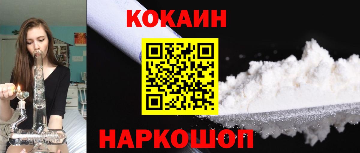 КОКАИН 99%  Вход с VPN  COCAIN 98%  Дальнереченск 