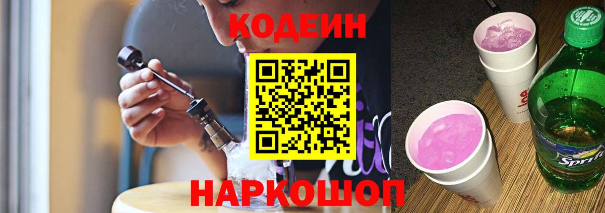 Дальнереченск  Кодеиновый сироп Lean Purple Drank  купить наркотики сайты  Вход с VPN  Codein Purple Drank 