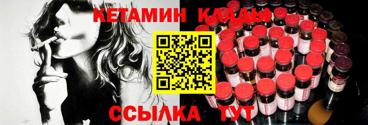 Дальнереченск  КЕТАМИН VHQ  Кетамин VHQ  Вход с VPN 