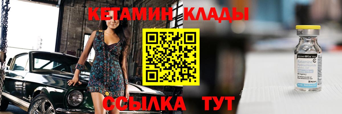 Кетамин VHQ Дальнереченск