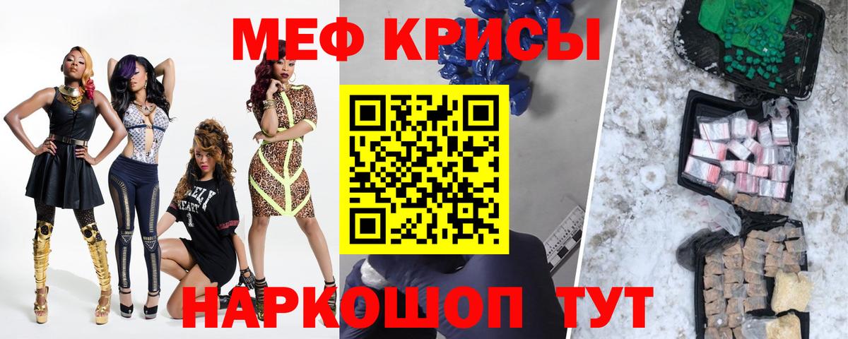 Меф мяу мяу кристаллы Дальнереченск