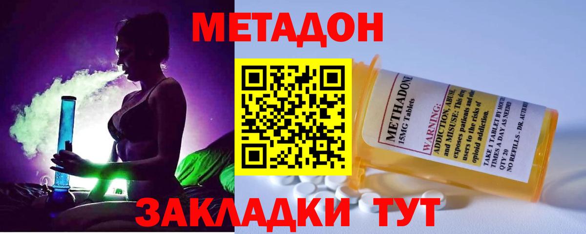 Дальнереченск  Метадон мёд  Вход с VPN  Метадон кристалл 