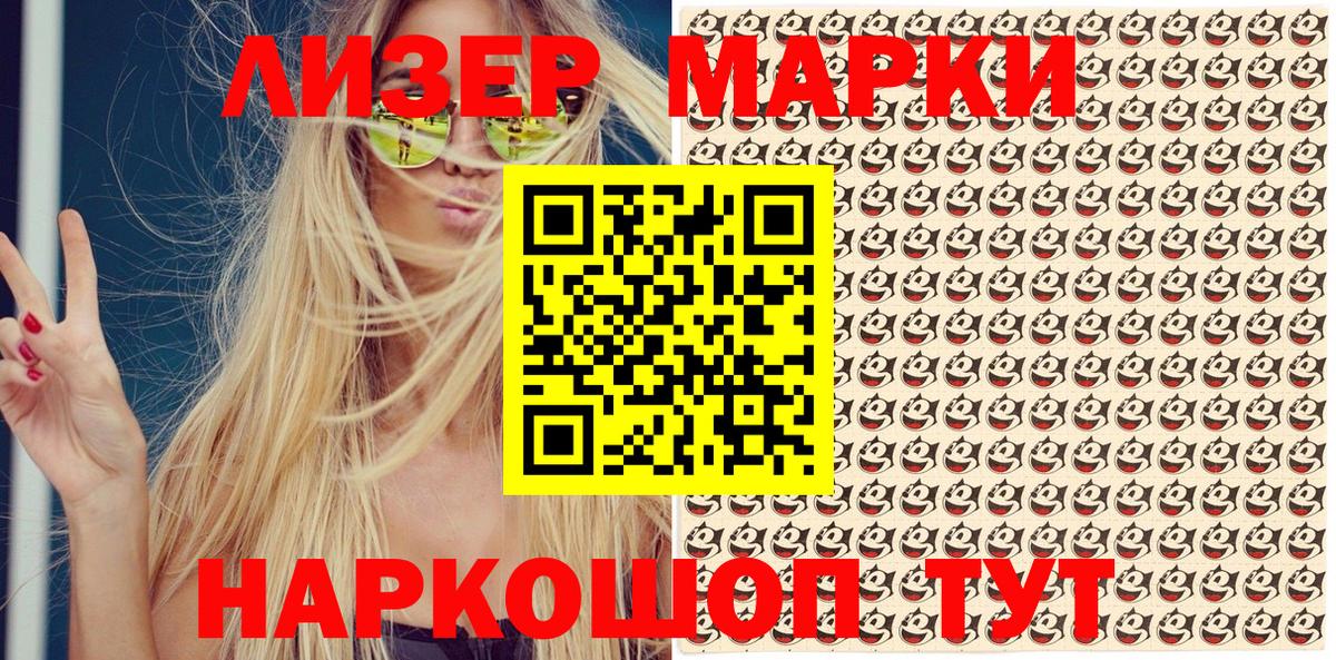 Наркотические марки 1,8мг  Вход с VPN  Дальнереченск 