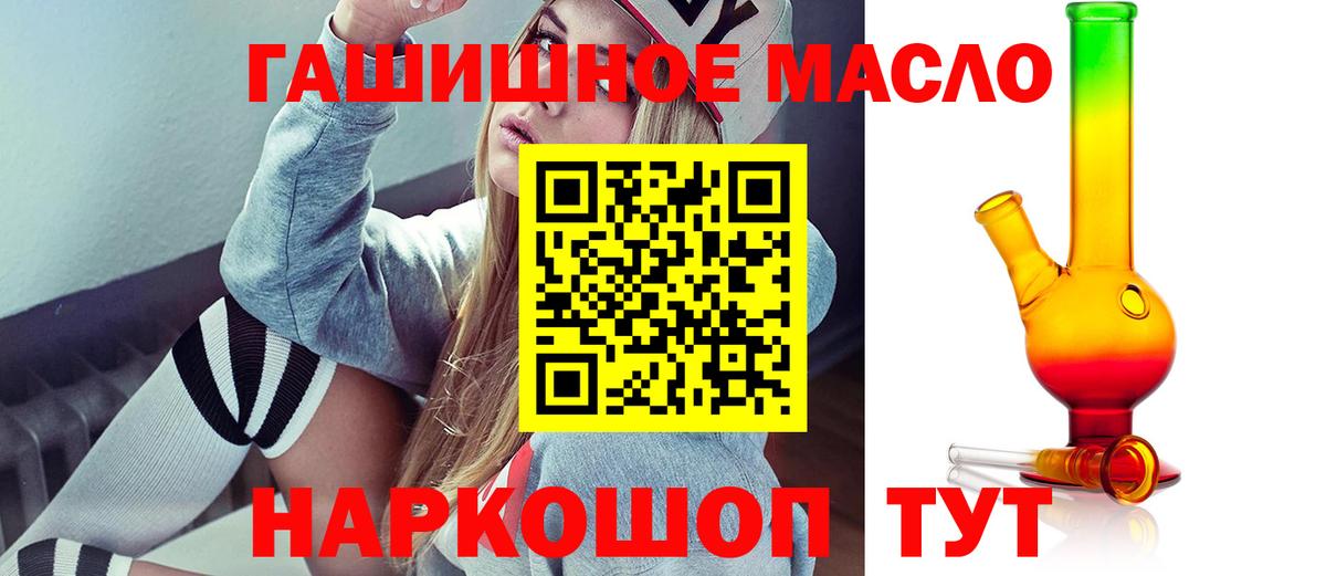 ТГК гашишное масло Дальнереченск